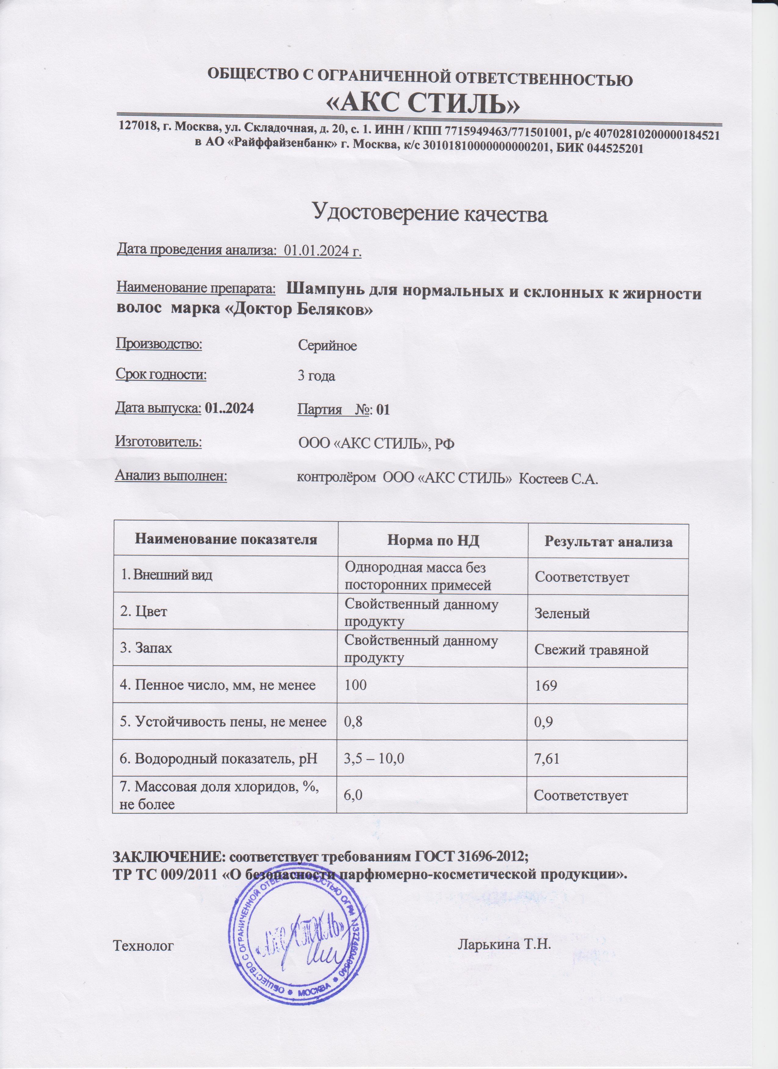 Паспорт №012024